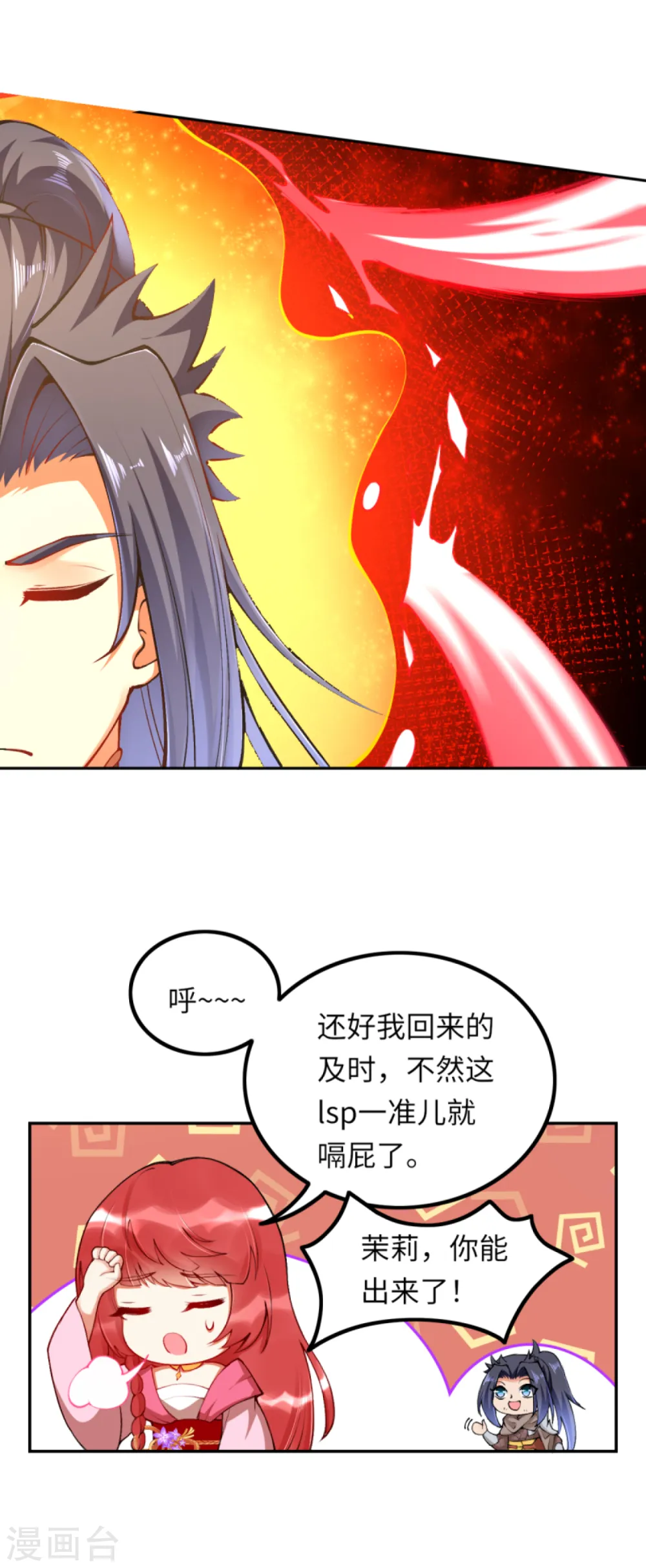 逆天邪神漫画,第291话 麻麻，我要回家！1图