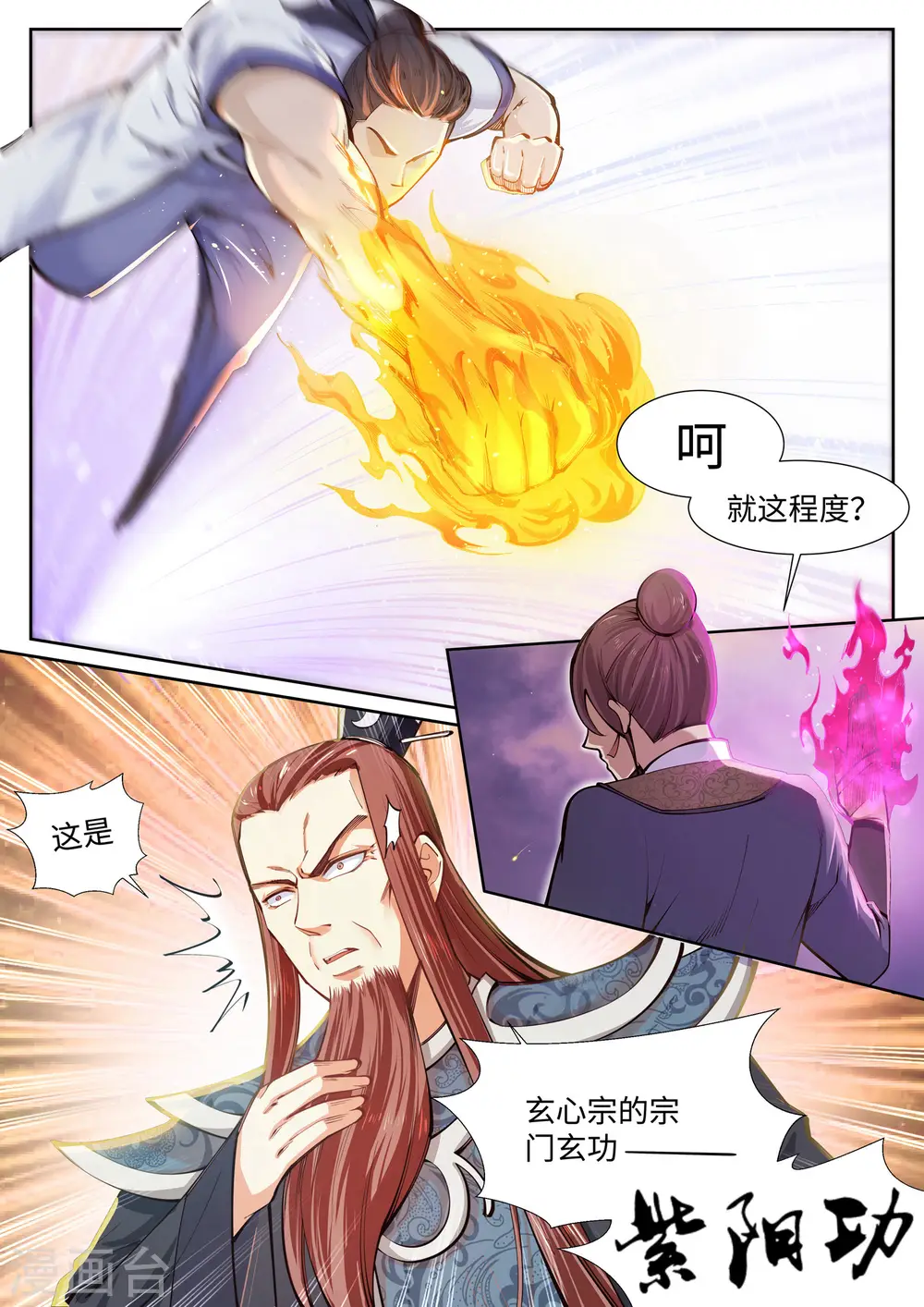 逆天邪神漫画,第56话 一战惊城22图
