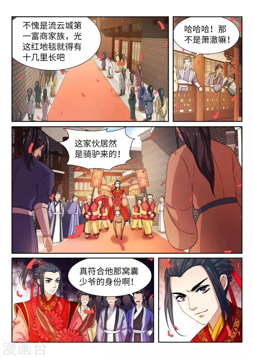 逆天邪神漫画,第3话 迎亲22图