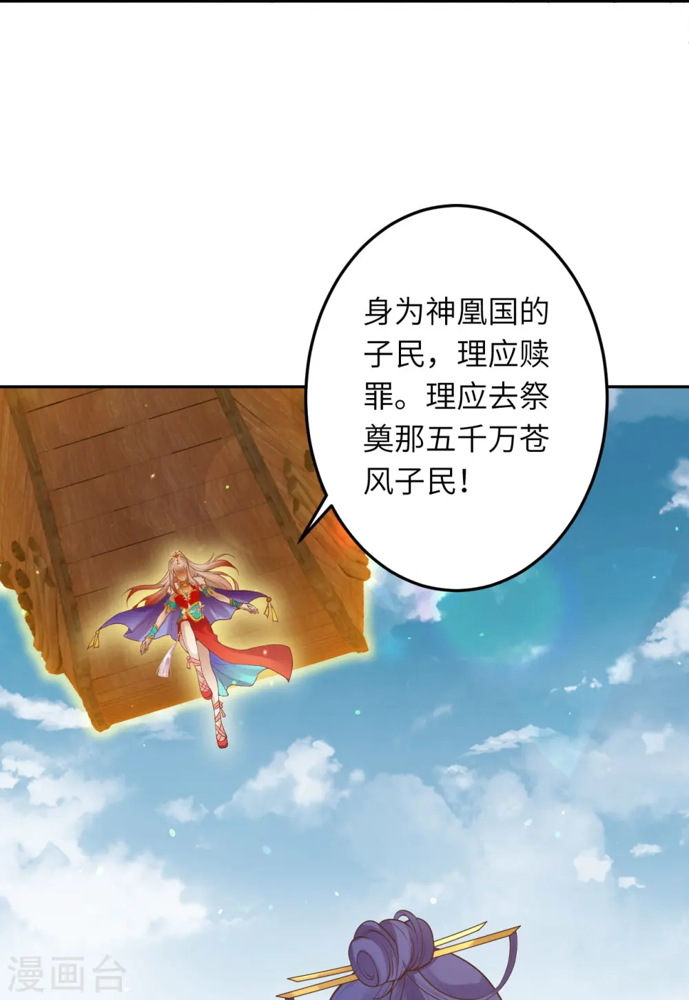 逆天邪神漫画,第416话 我要你嫁给我夫君1图