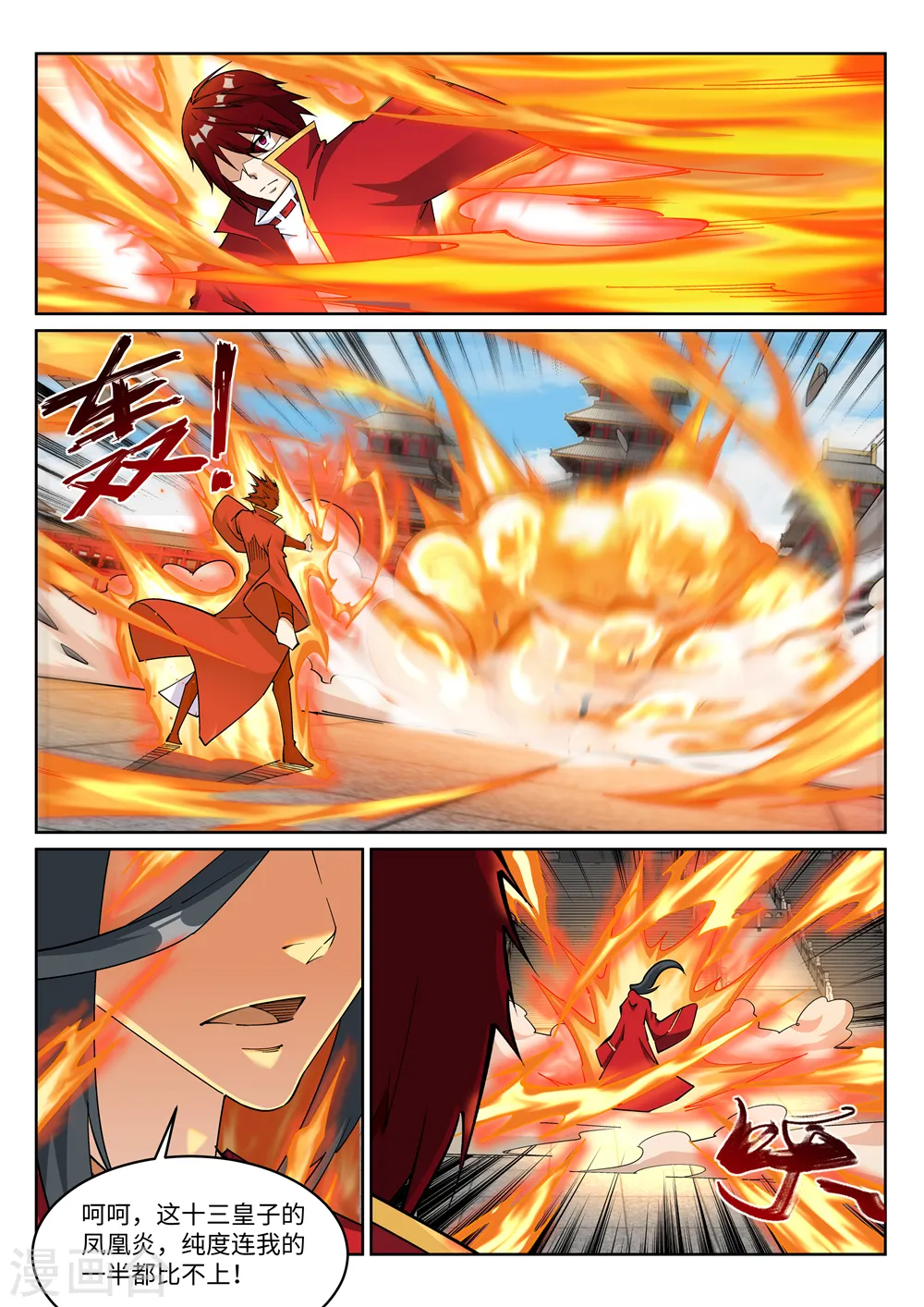 逆天邪神漫画,第205话 神凰皇子1图