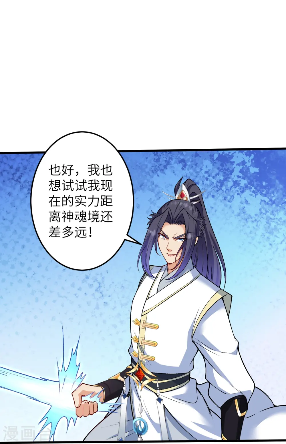 逆天邪神漫画,第583话 再遇沐一舟2图