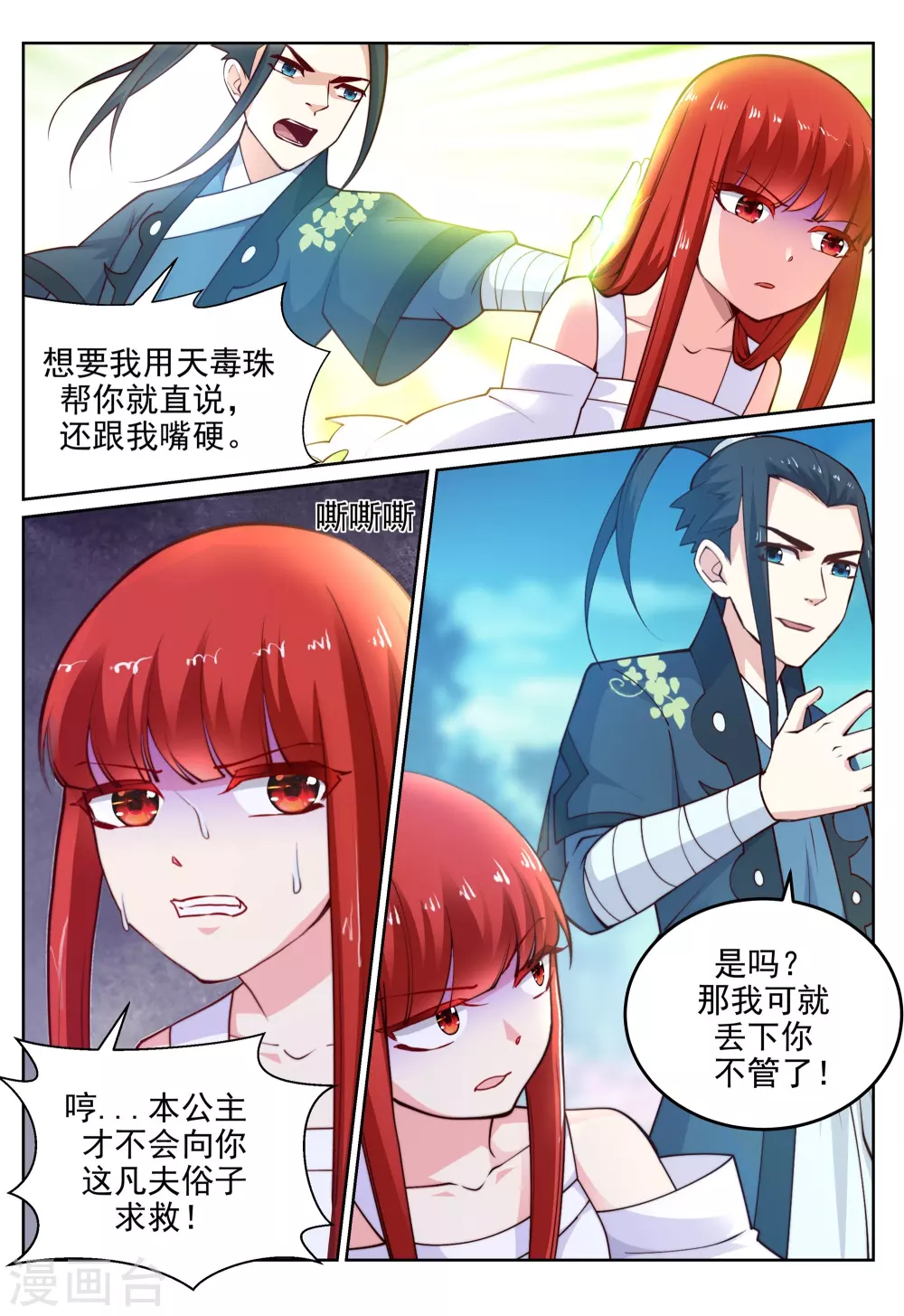 逆天邪神漫画,第34话 茉莉为师12图
