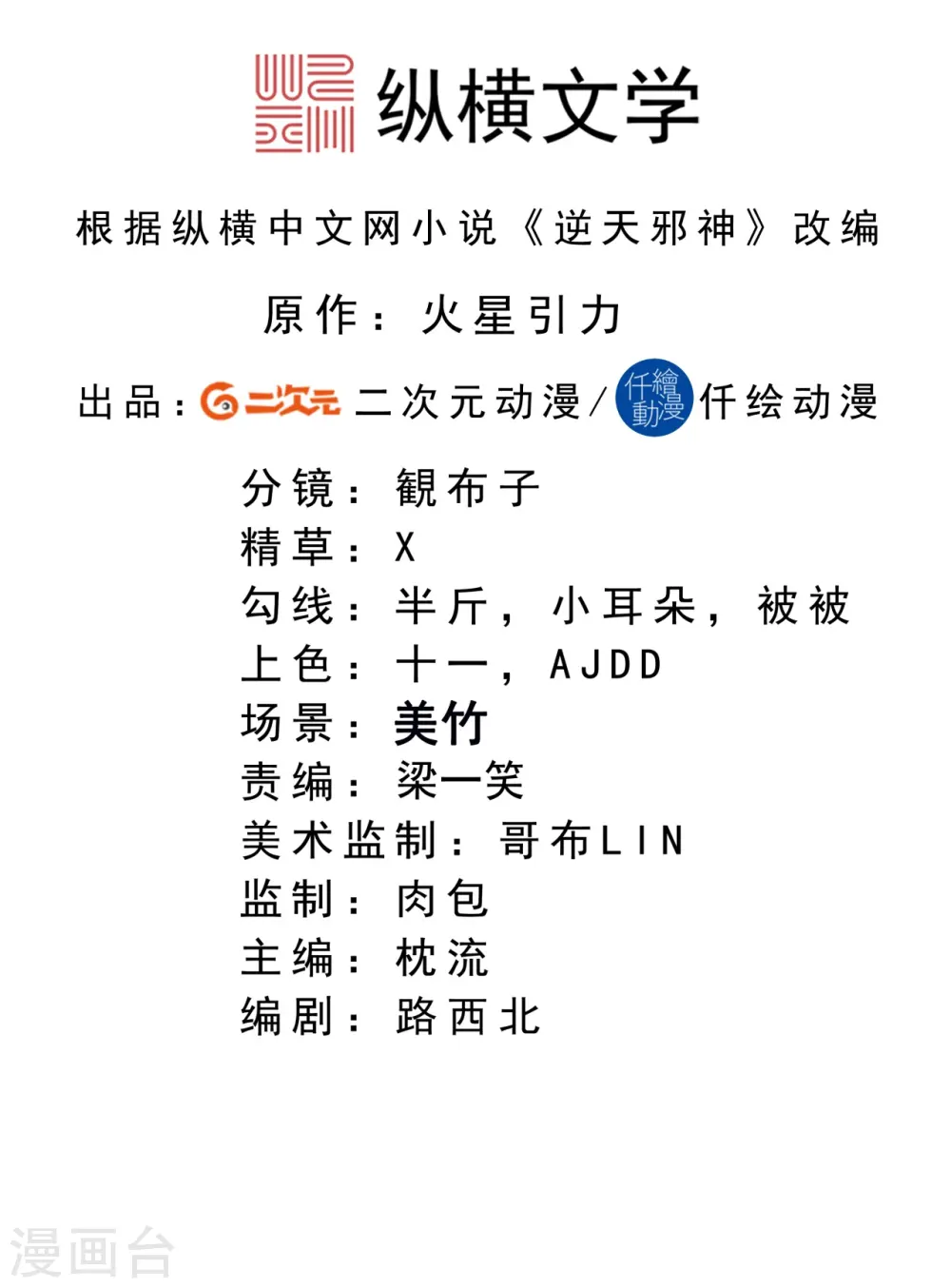 逆天邪神漫画,第387话 煞气炼狱2图