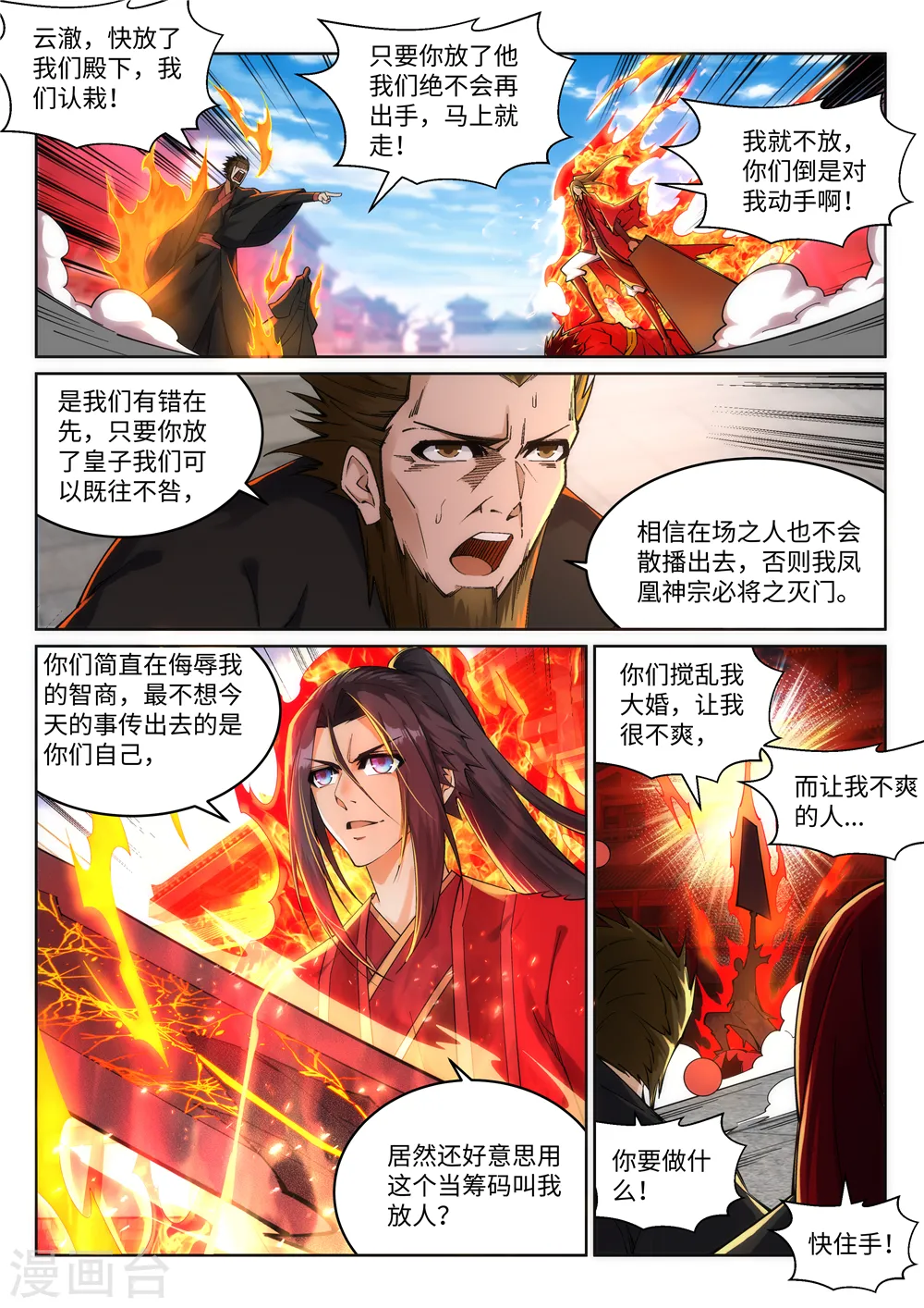 逆天邪神漫画,第207话 极度威慑2图