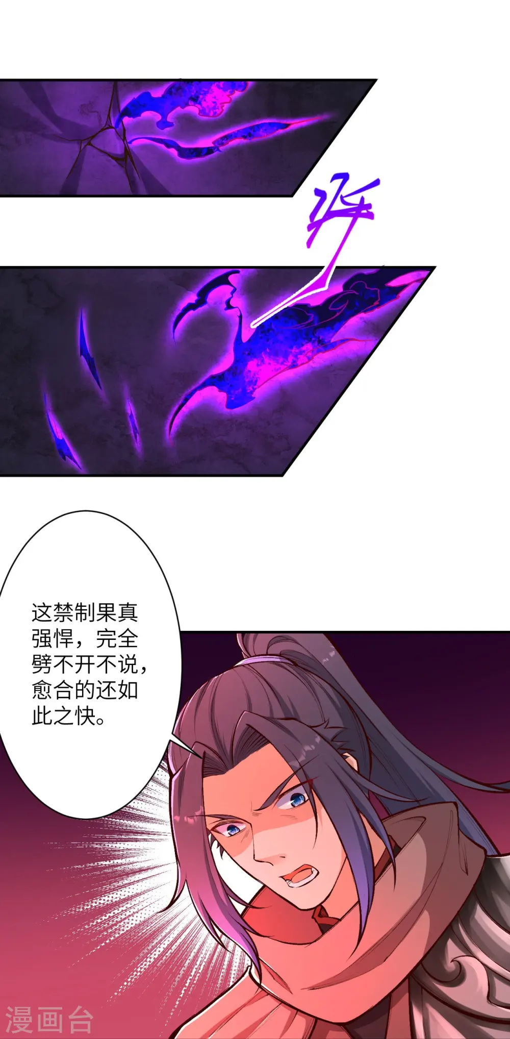 逆天邪神漫画,第446话 冰炎破之1图