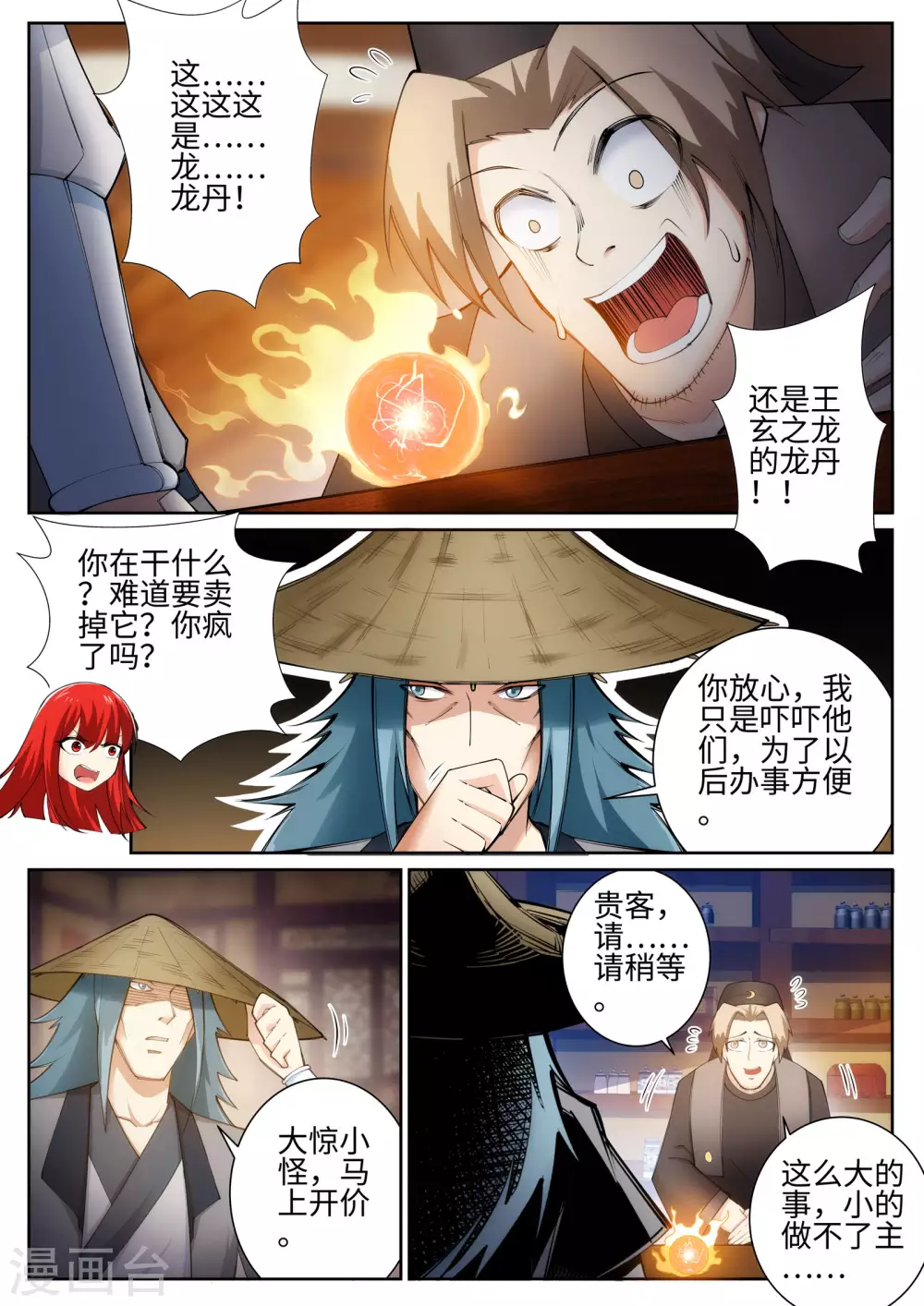 逆天邪神漫画,第50话 虚张声势2图