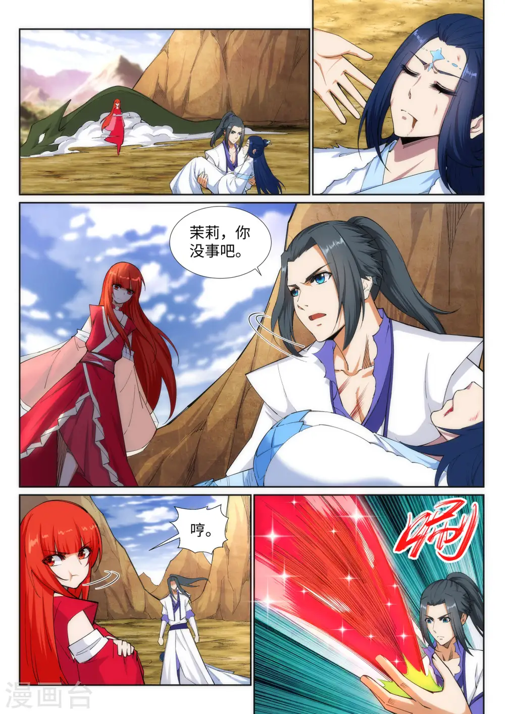 逆天邪神漫画,第126话 太古苍龙2图