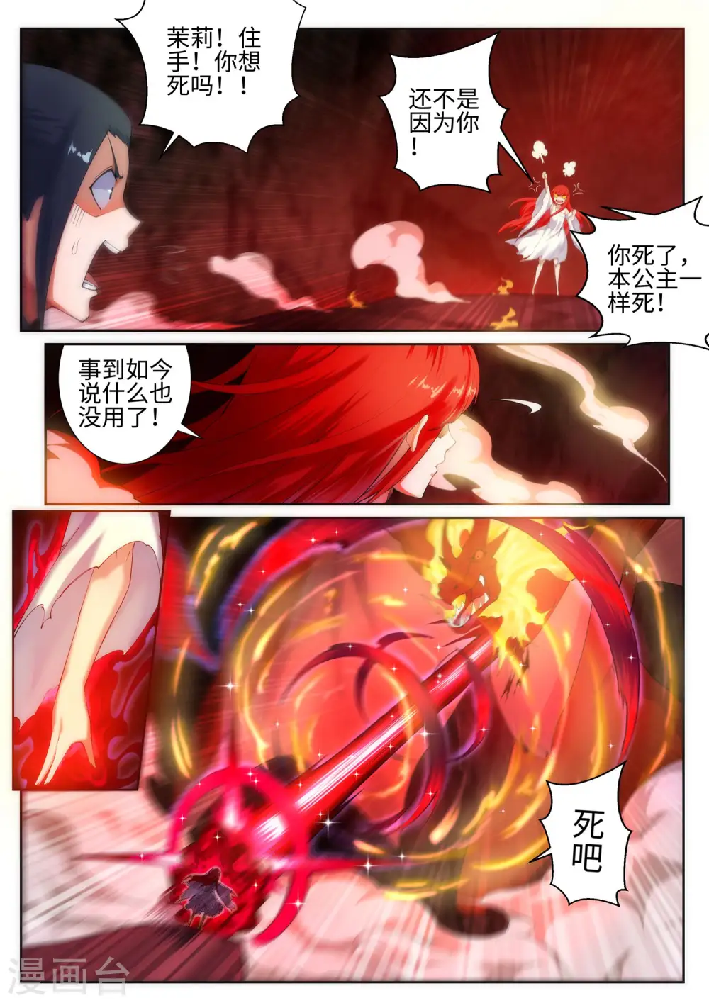 逆天邪神漫画,第45话 邪神之种.火61图