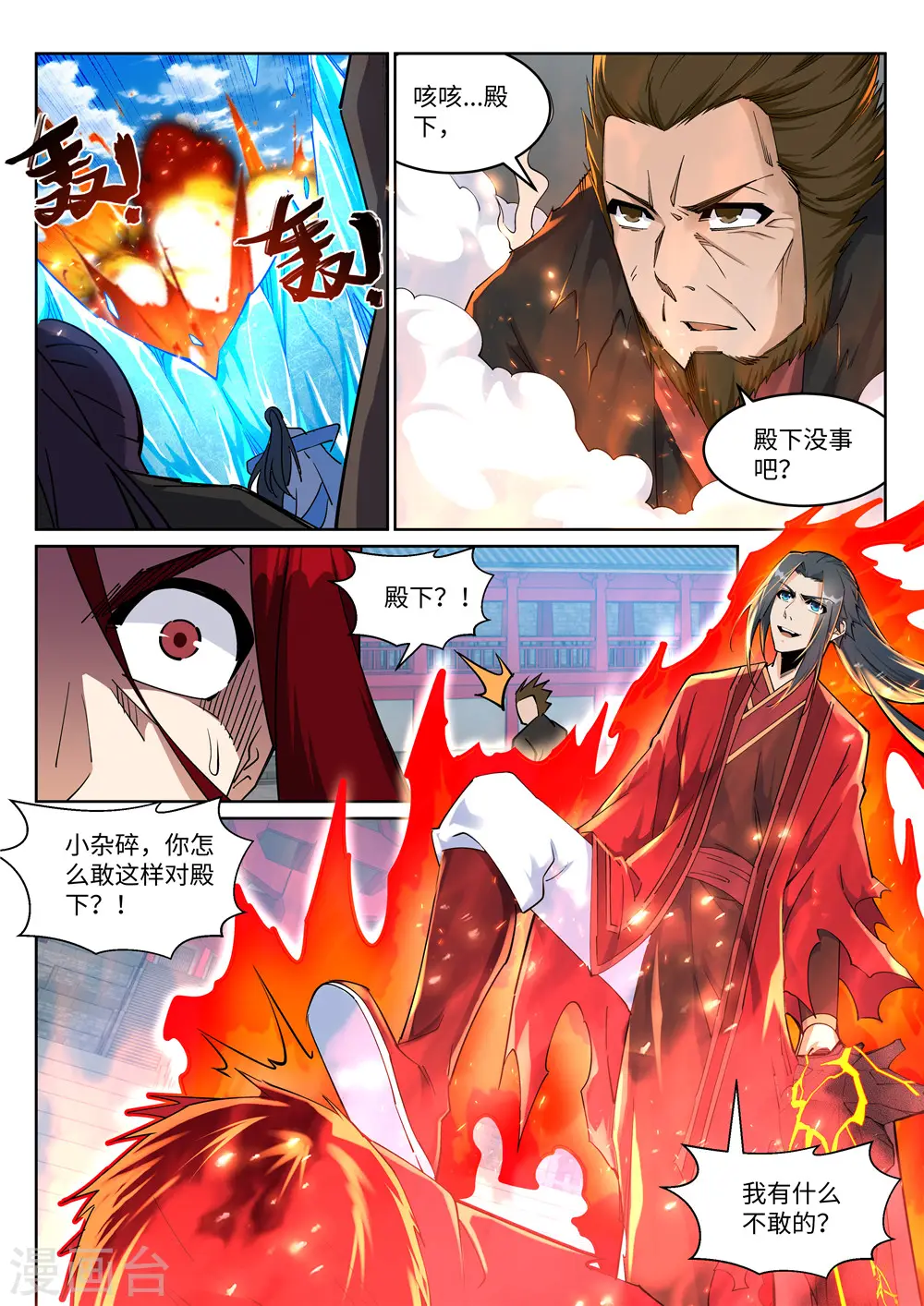 逆天邪神漫画,第206话 自取其辱1图