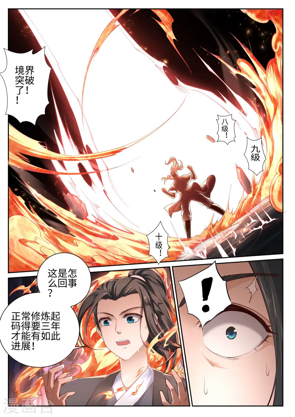 逆天邪神漫画,第48话 邪神之力2图