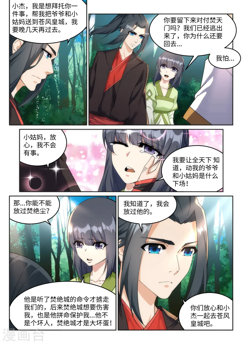 逆天邪神漫画,第194话 战焚义绝2图