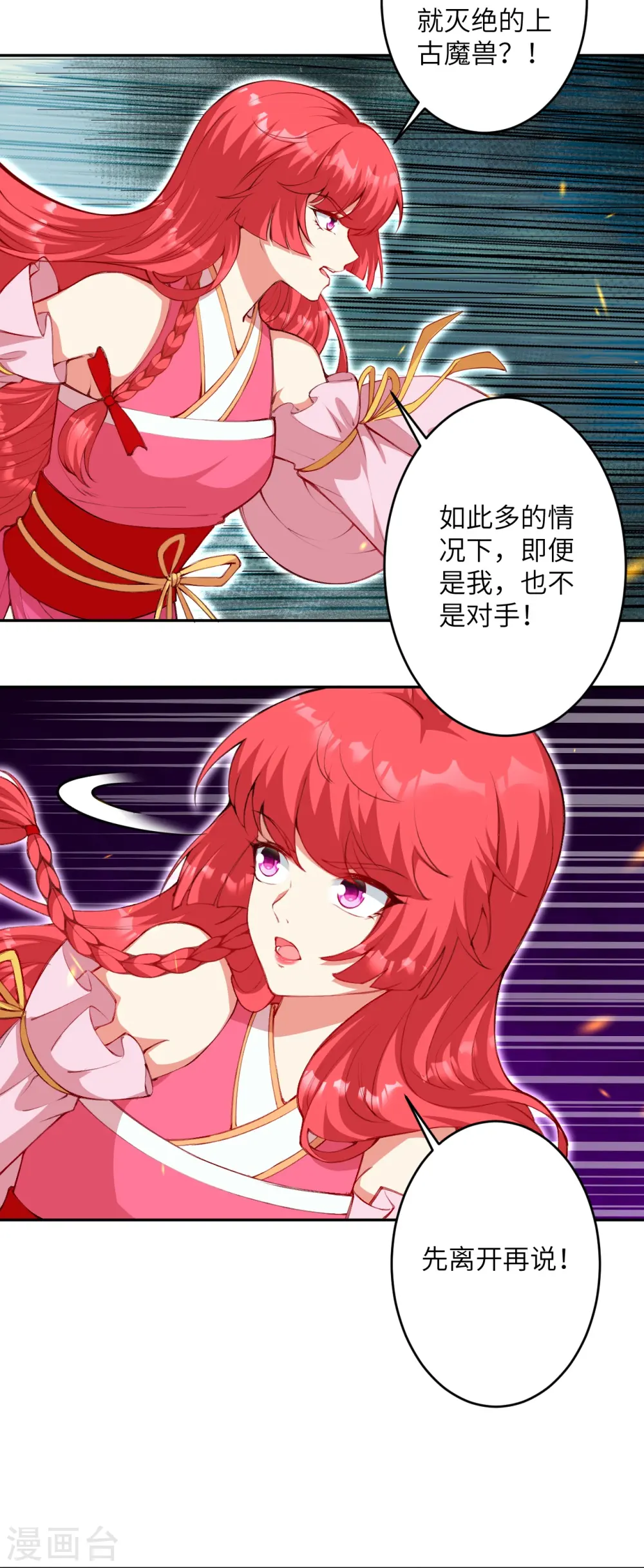 逆天邪神漫画,第479话 白日美梦1图