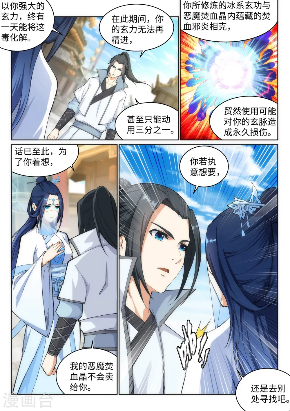 逆天邪神漫画,第113话 毒灵2图