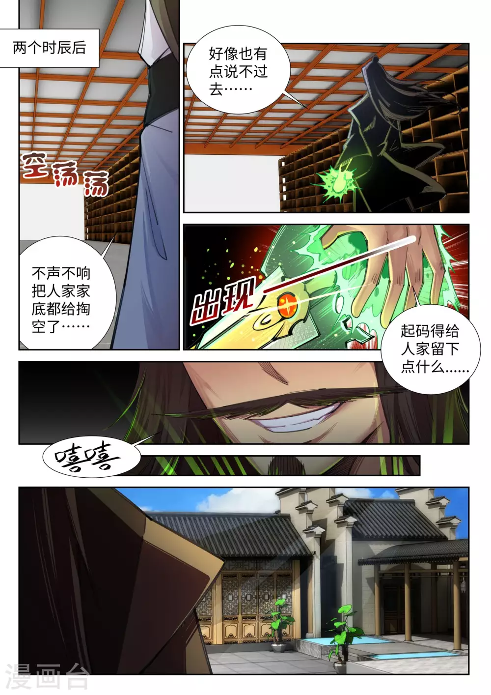 逆天邪神漫画,第83话 搜刮1图