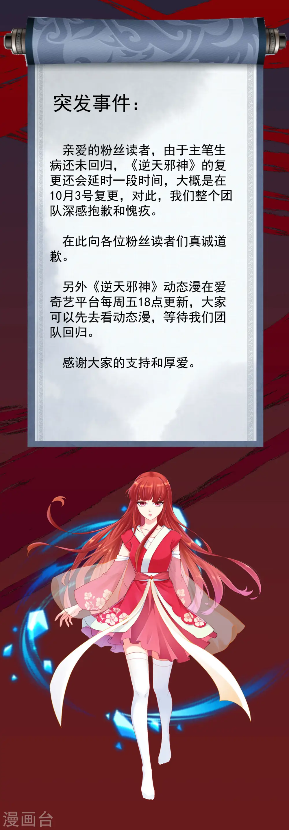 逆天邪神漫画,复更通知1图