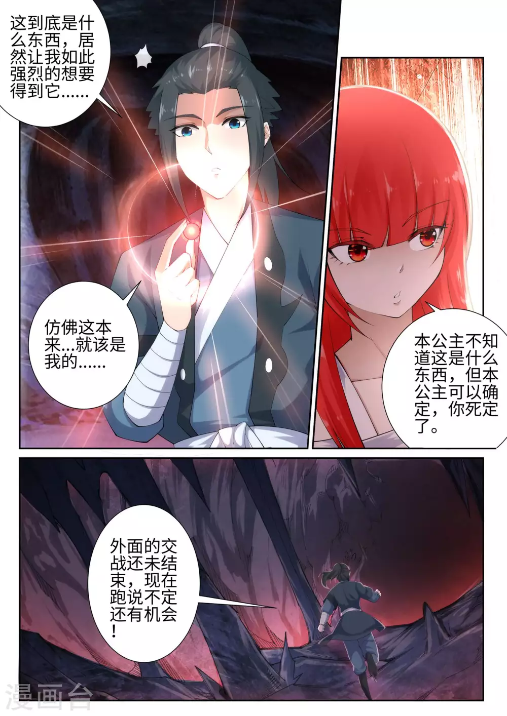 逆天邪神漫画,第44话 邪神之种.火51图