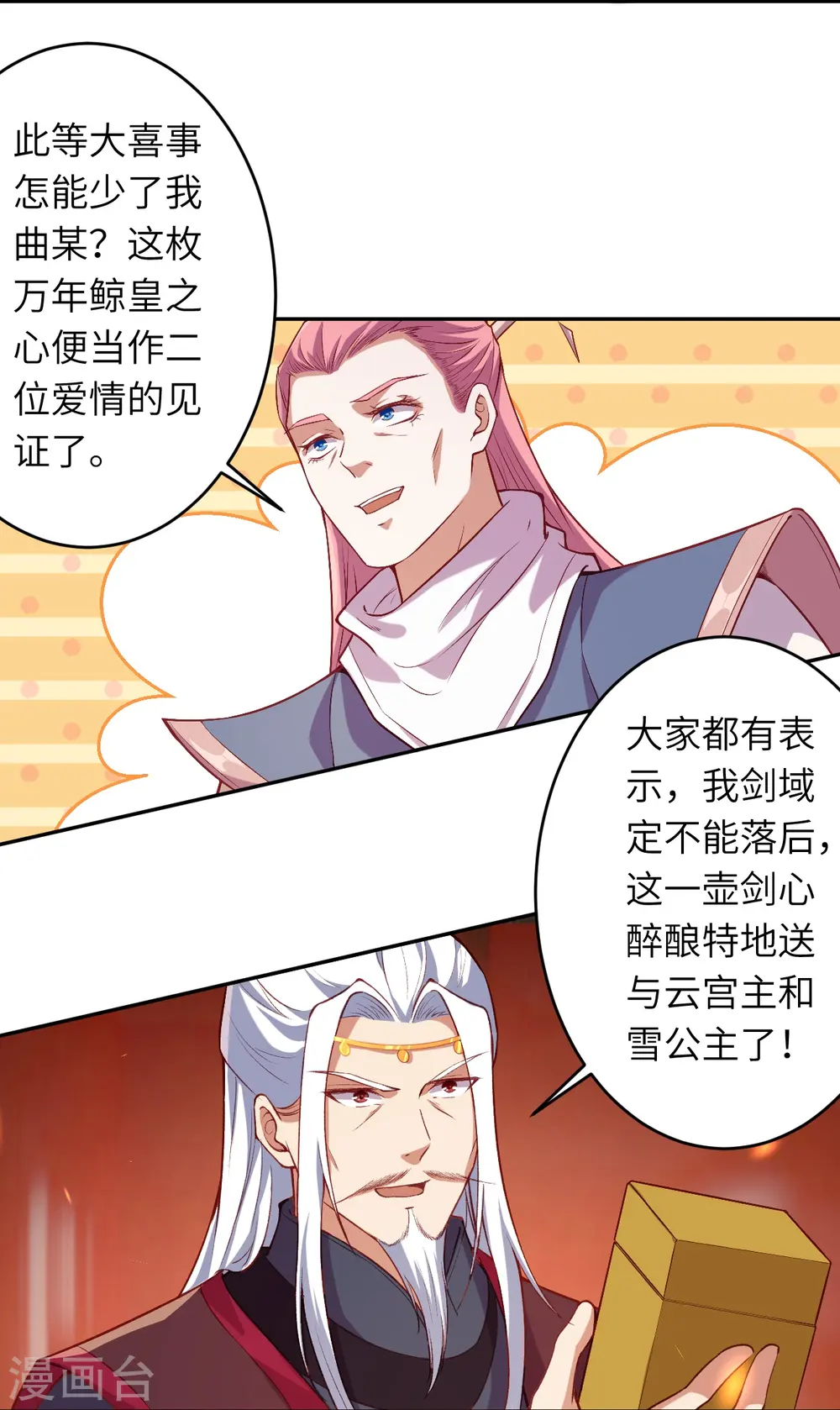 逆天邪神漫画,第486话 订婚大日1图
