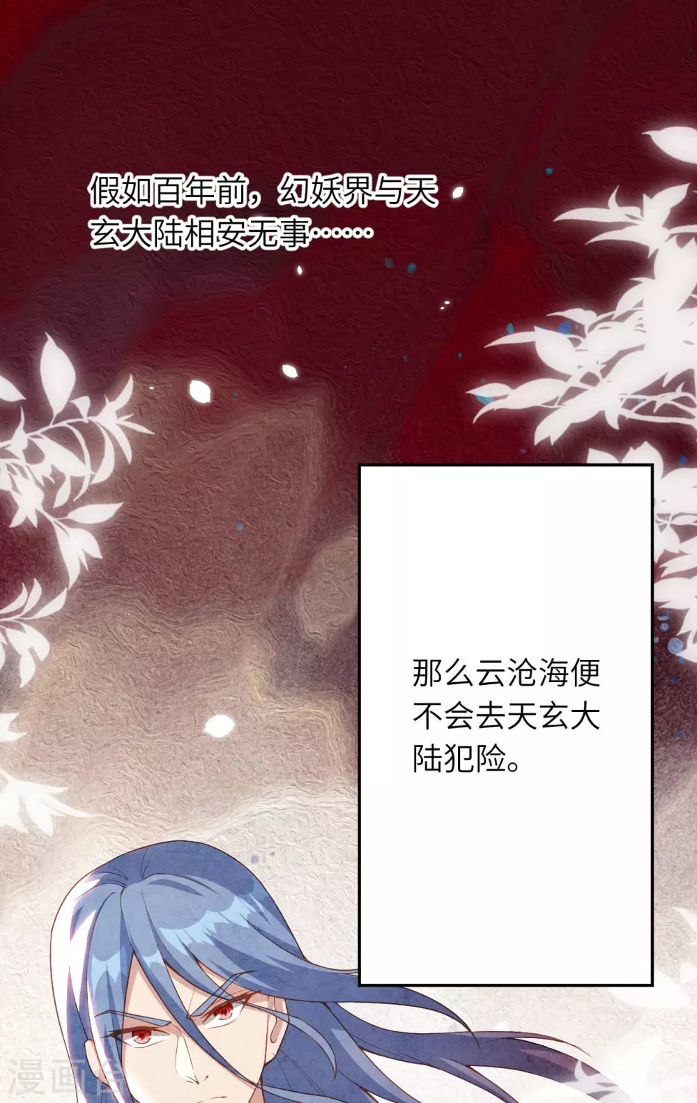 逆天邪神漫画,会员专属番外 静默相思1图