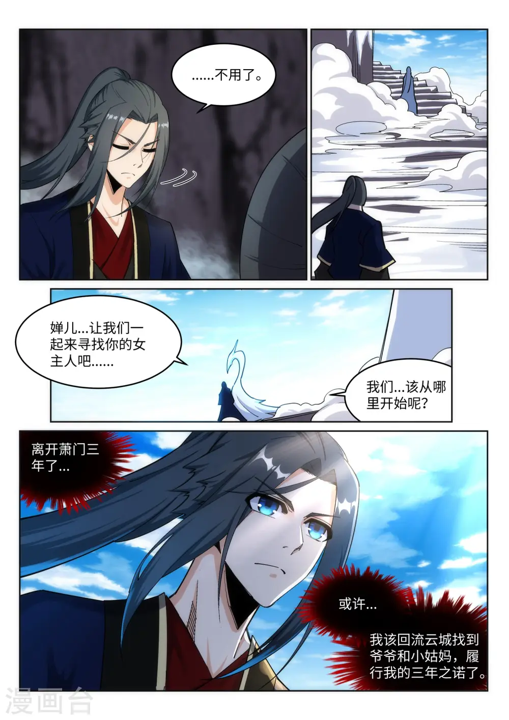 逆天邪神漫画,第183话 归心似箭1图