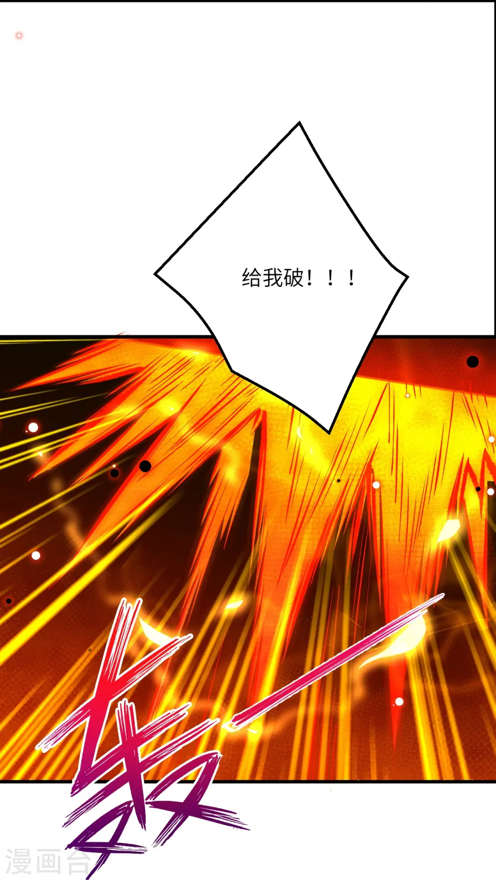 逆天邪神漫画,第517话 魔劫化身2图