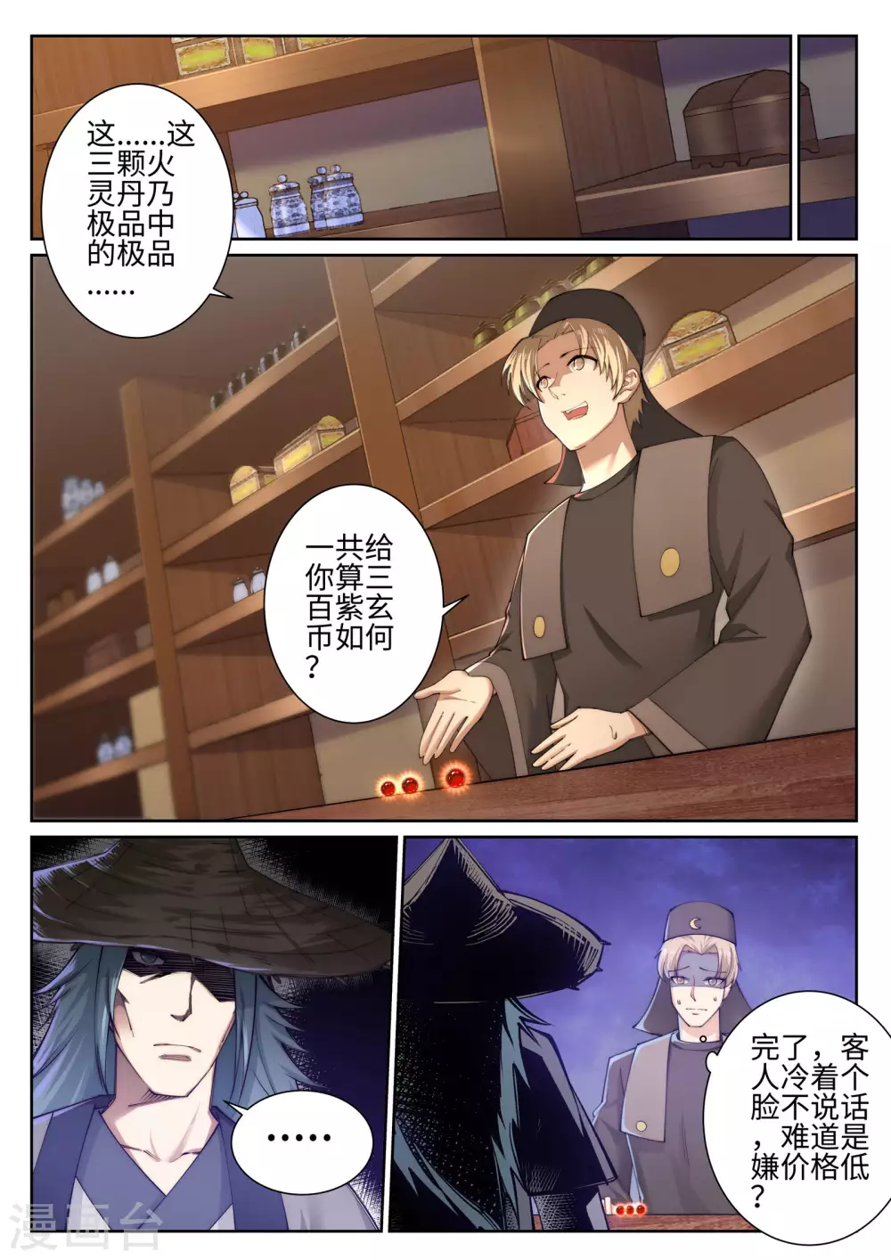 逆天邪神漫画,第50话 虚张声势2图