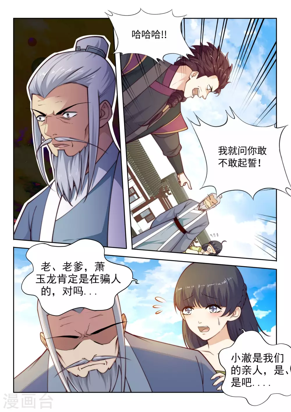 逆天邪神漫画,第20话 野种2图