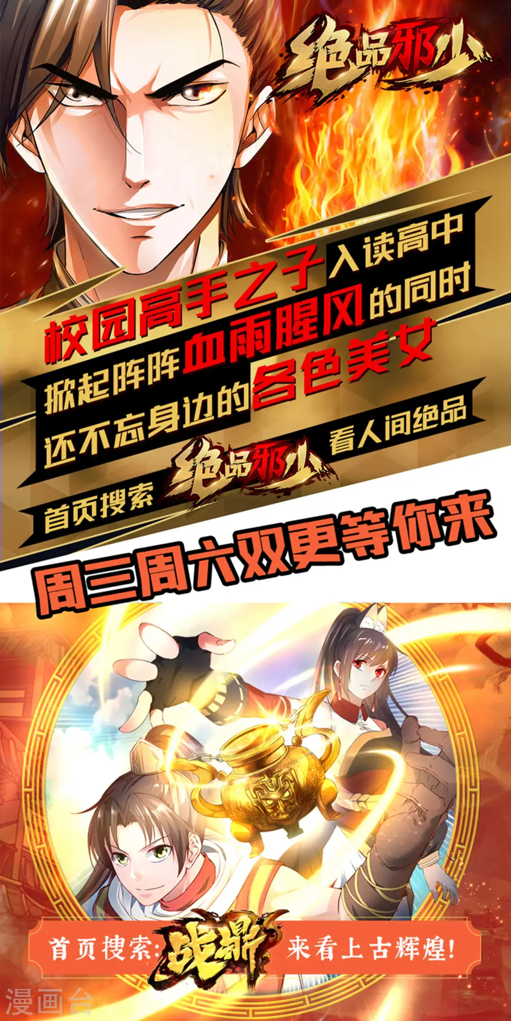 逆天邪神小说txt下载漫画,第107话 约战2图