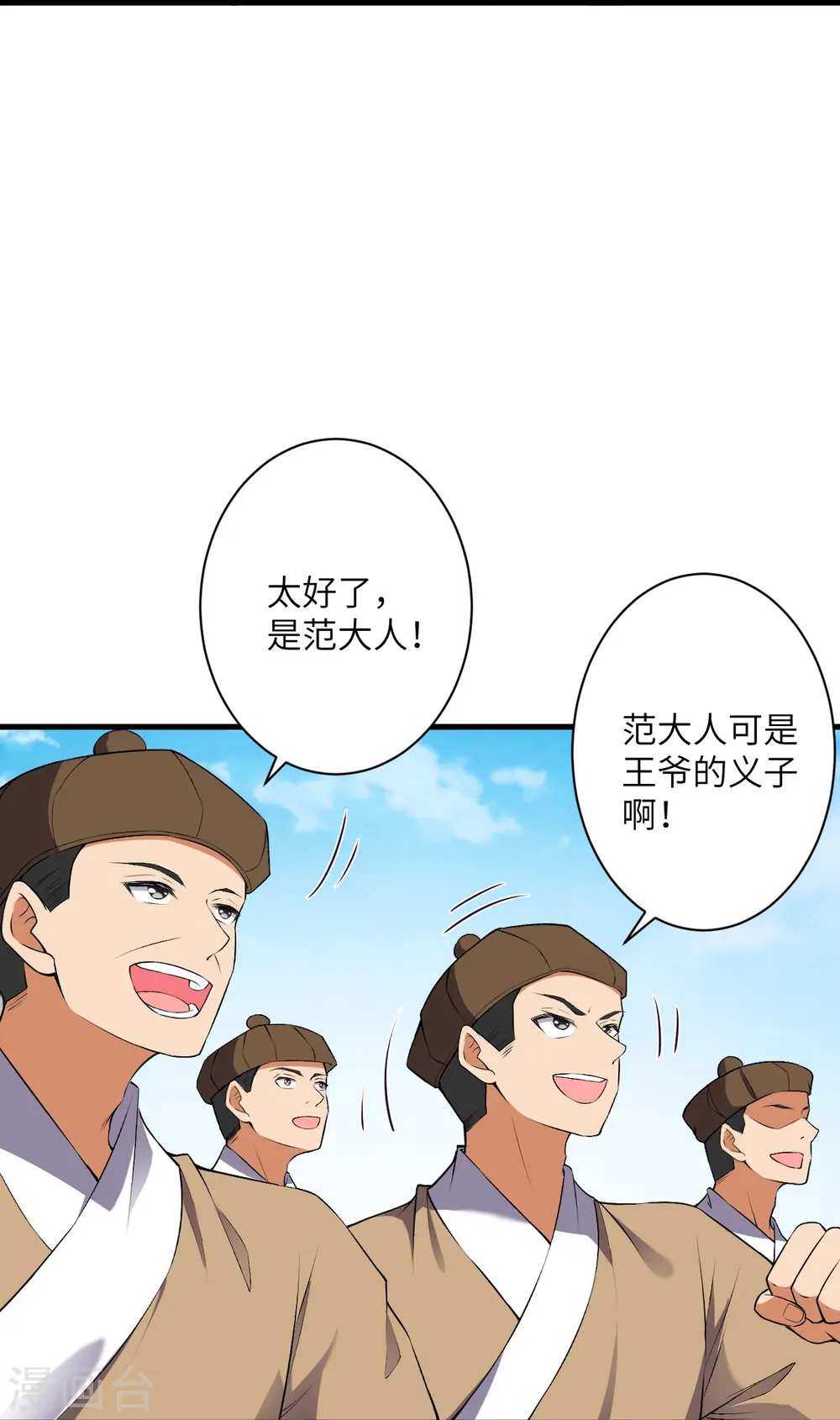 逆天邪神漫画,第484话 他就是驸马爷！？1图
