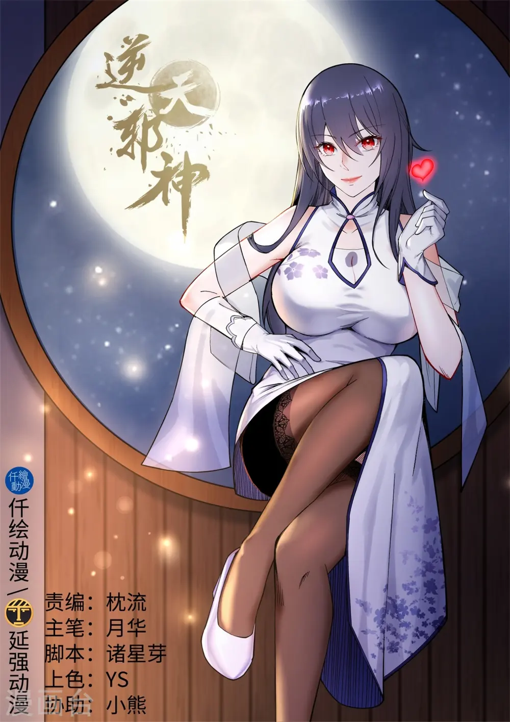 逆天邪神漫画,第110话 暴怒1图