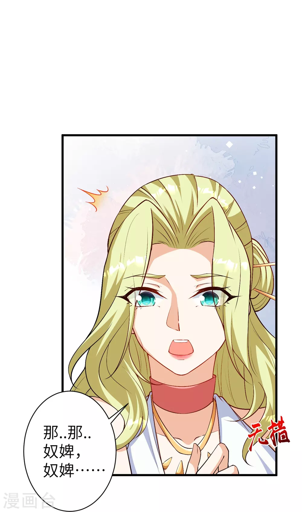 逆天邪神漫画,第576话 陷阱2图