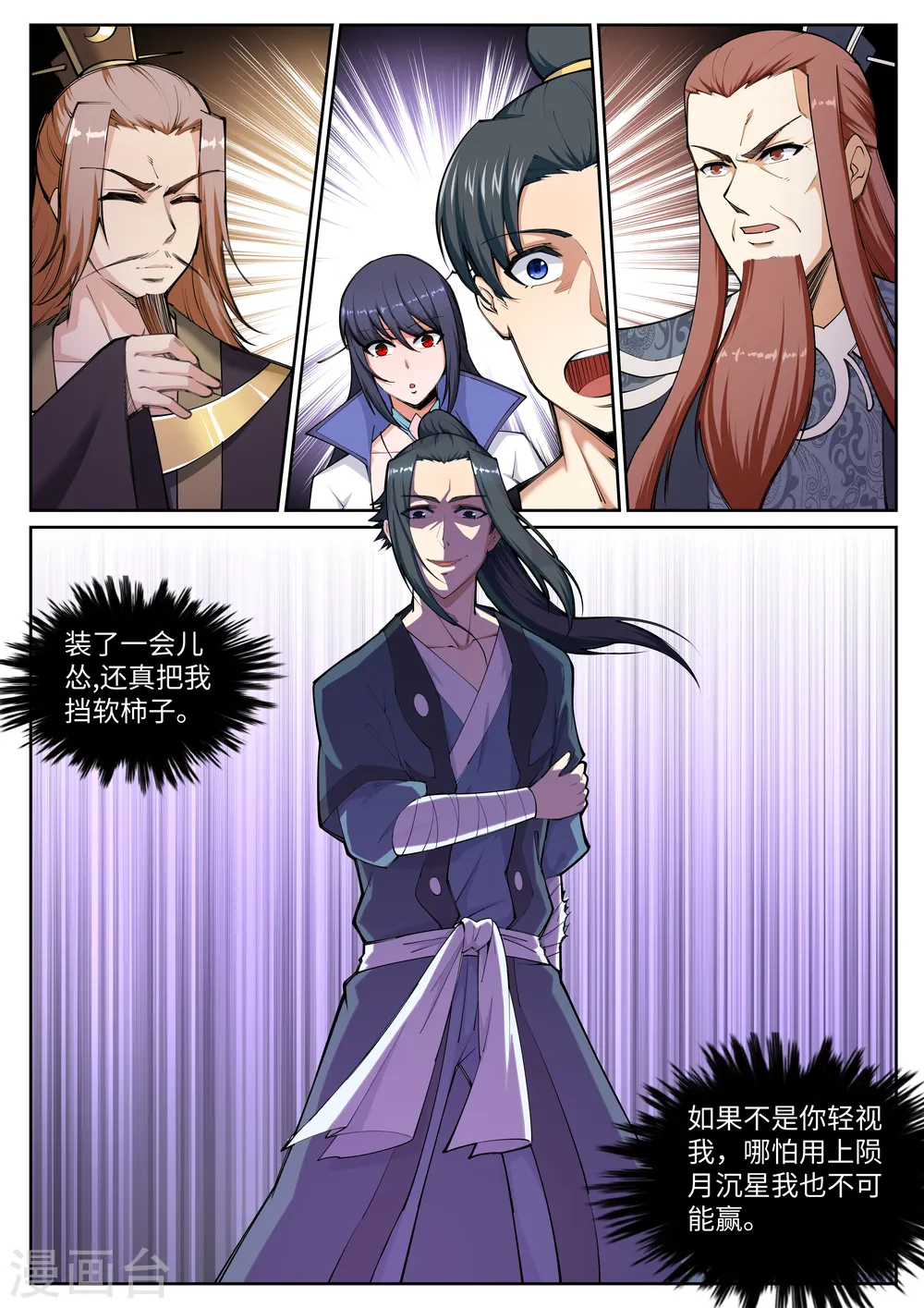 逆天邪神漫画,第69话 陨月沉星21图