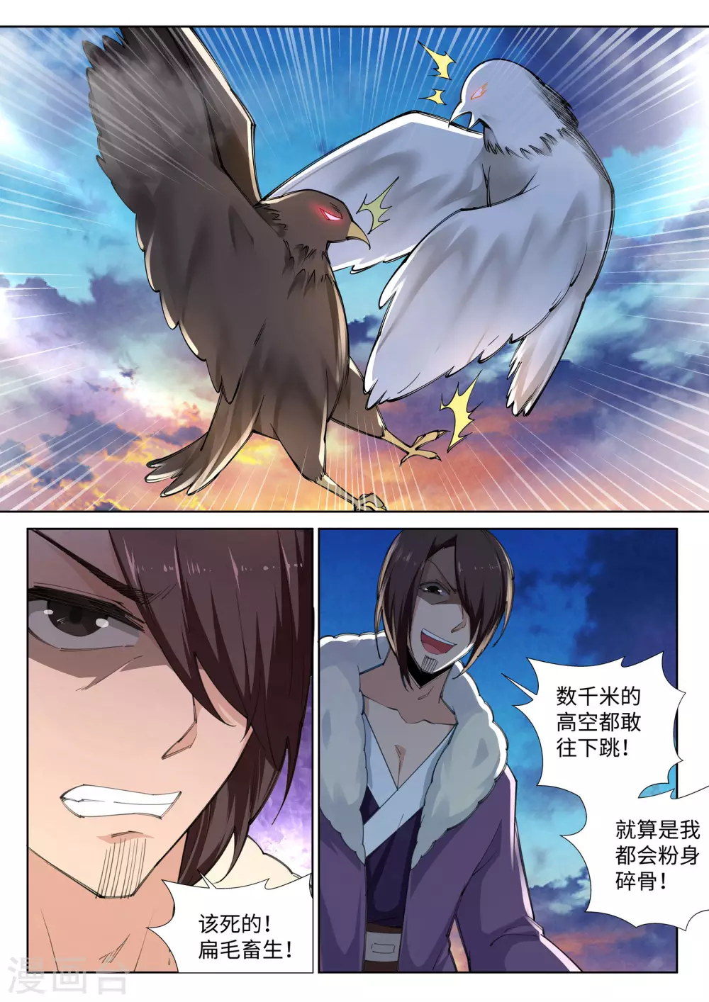 逆天邪神漫画,第88话 生死博弈21图