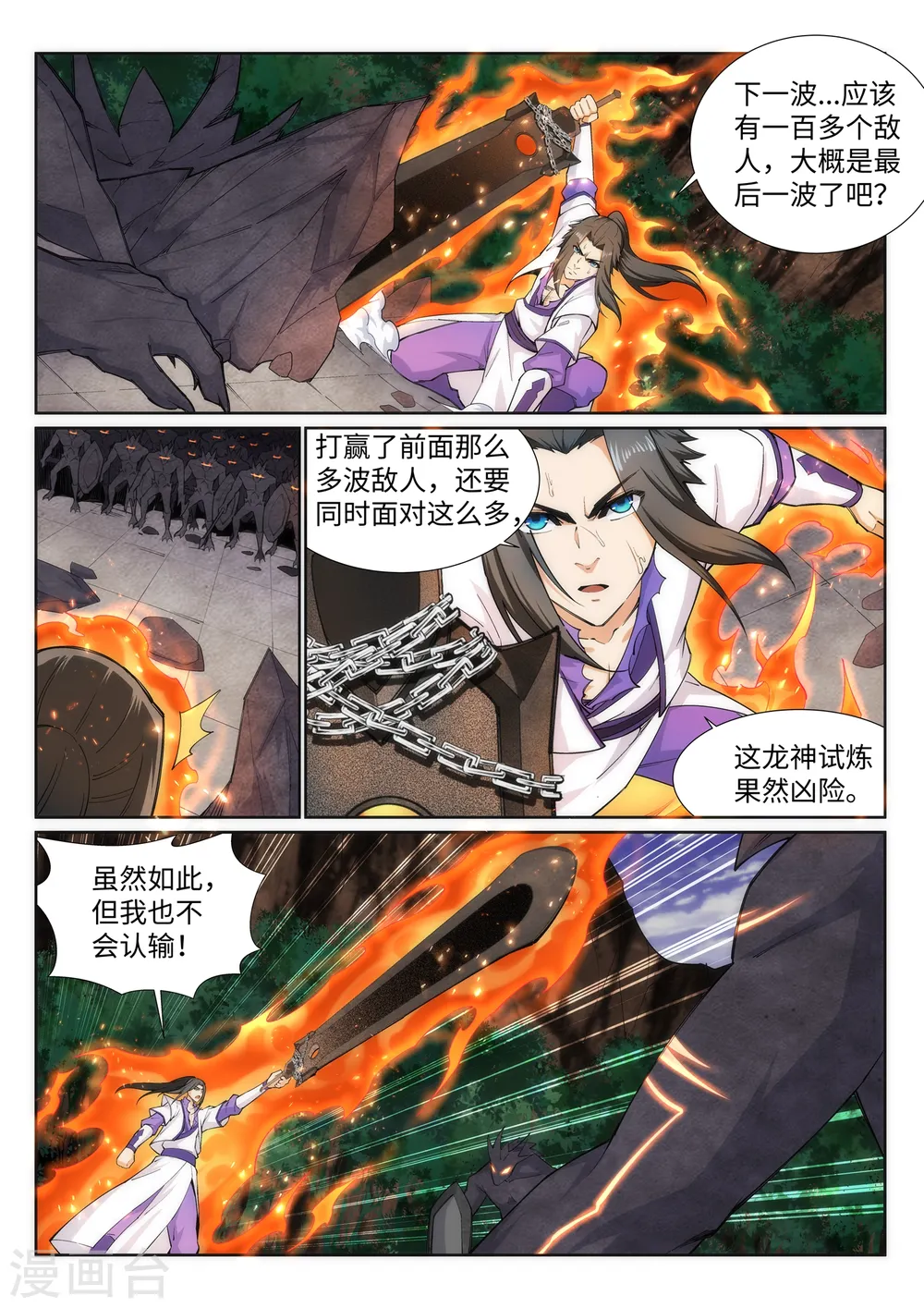 逆天邪神漫画,第127话 龙神试炼2图