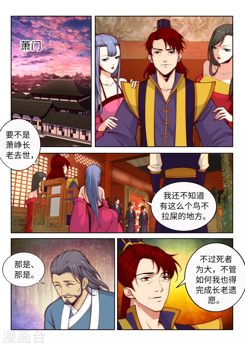 逆天邪神漫画,第15话 心里没点数？2图