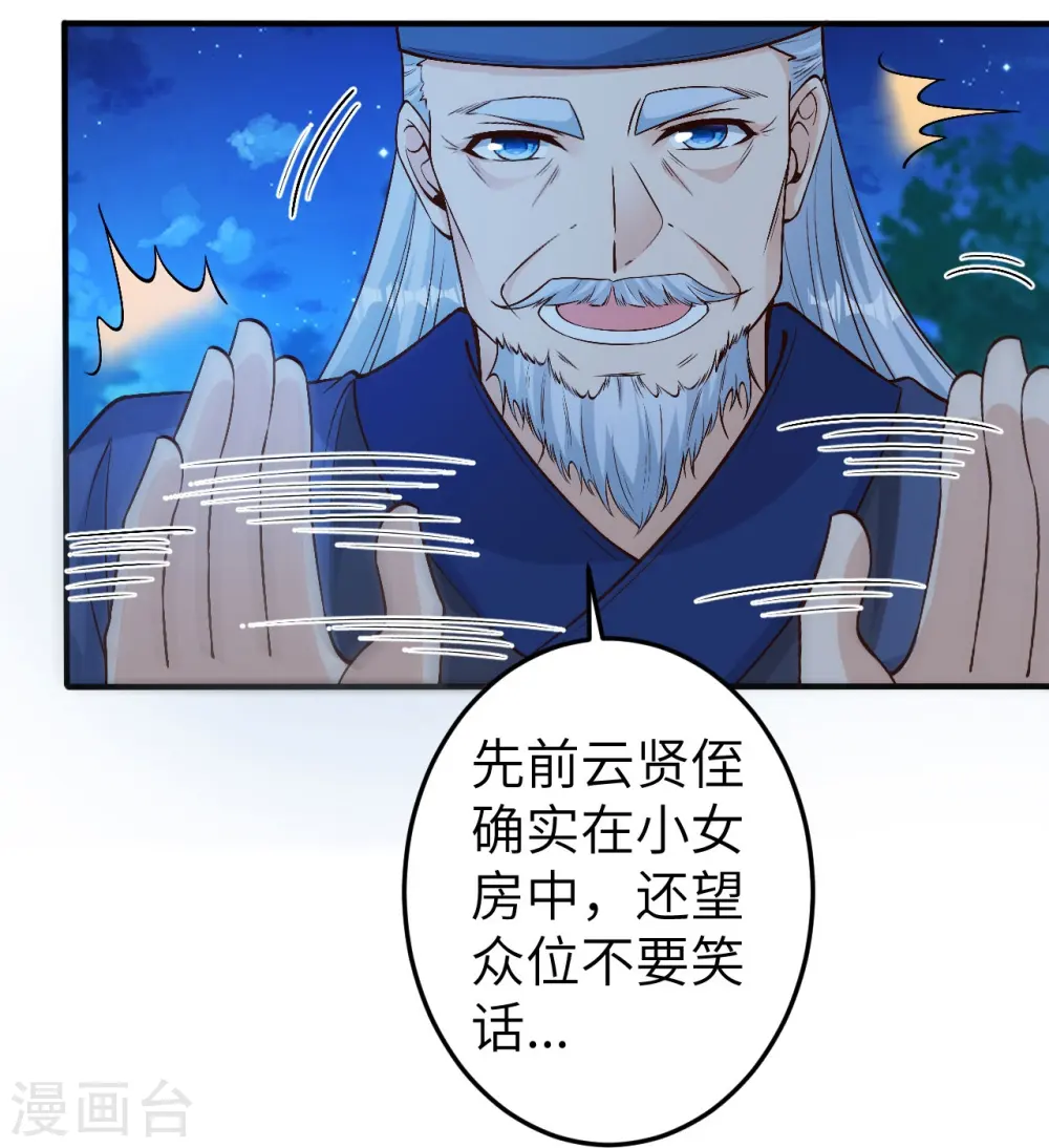 逆天邪神漫画,第579话 暴露1图