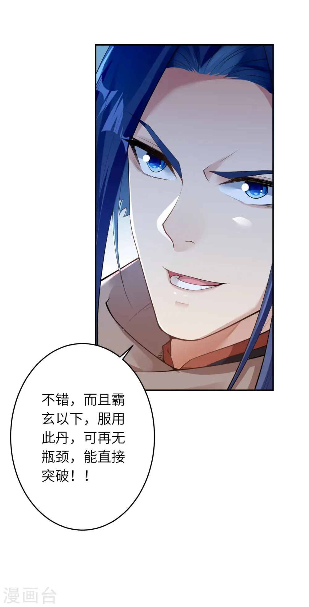 逆天邪神漫画,第398话 幽冥婆罗花2图