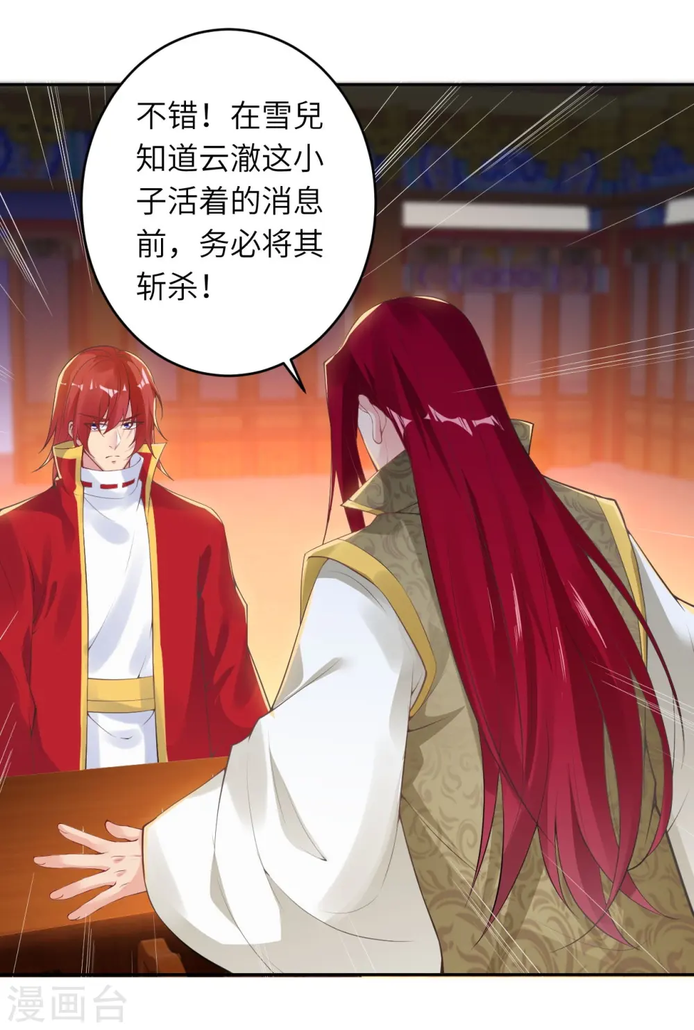 逆天邪神漫画,第397话 轩辕玉凤1图