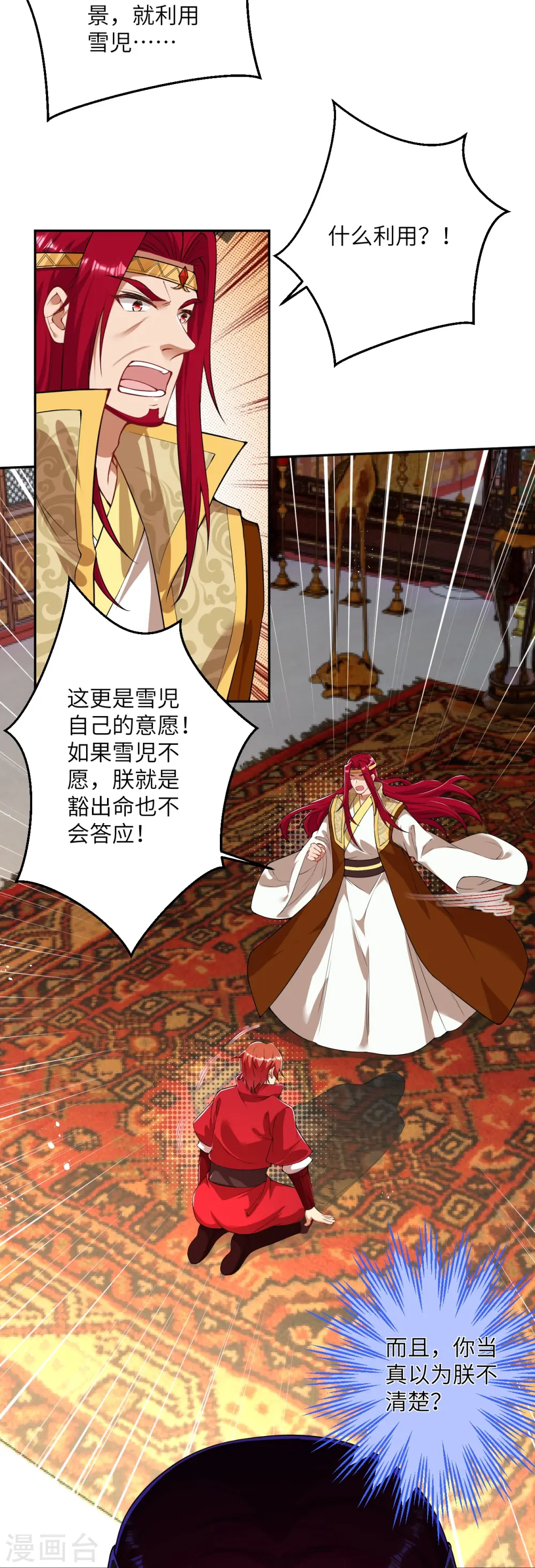 逆天邪神漫画,第420话 今天，宫主是我的了~2图