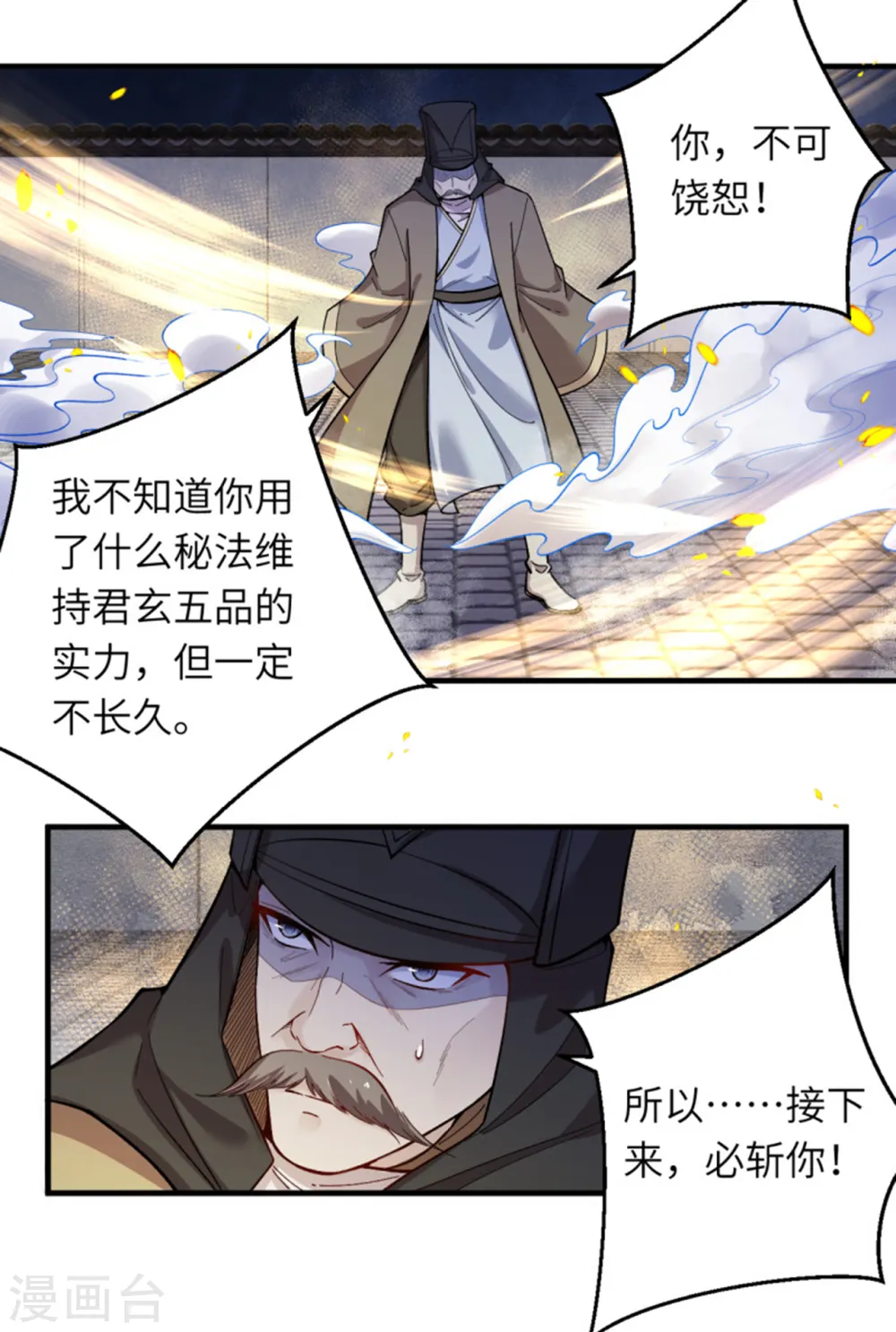 逆天邪神漫画,第345话 五级帝君，恐怖如斯1图