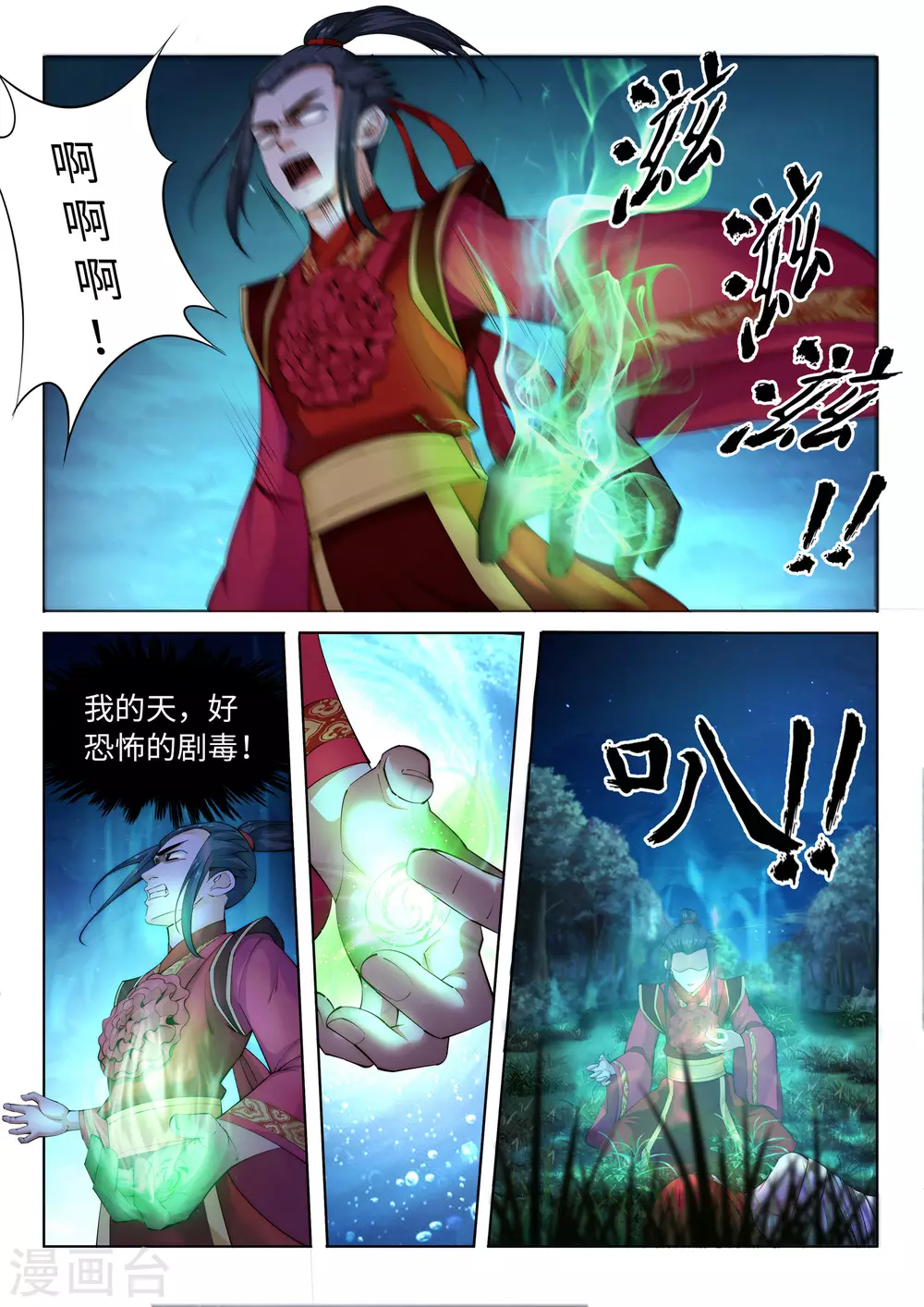 逆天邪神漫画,第7话 红发少女2图