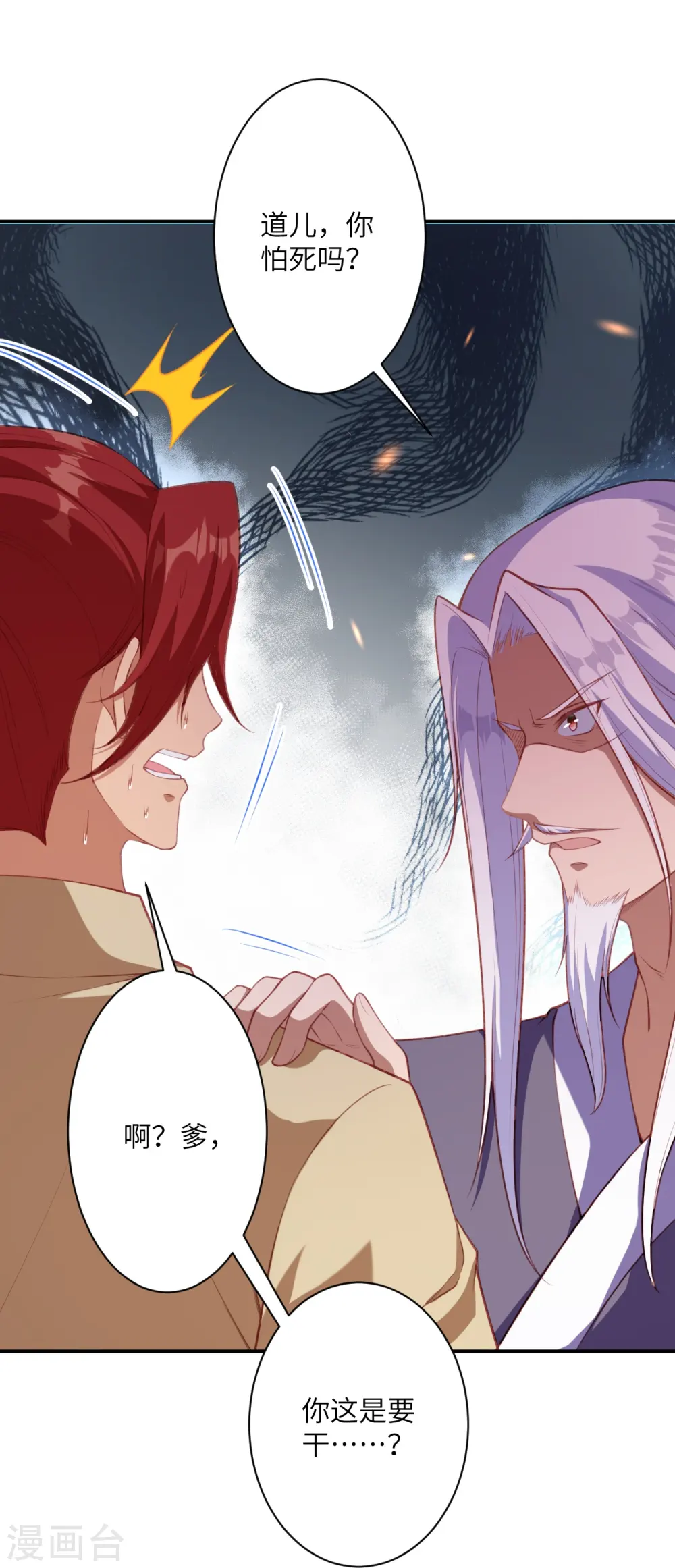逆天邪神漫画,第473话 弑月魔窟2图