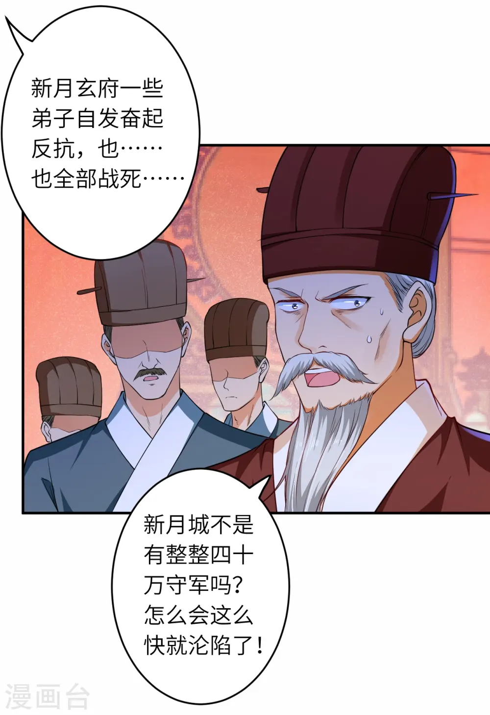 逆天邪神漫画,第297话 扰乱军心，斩！1图