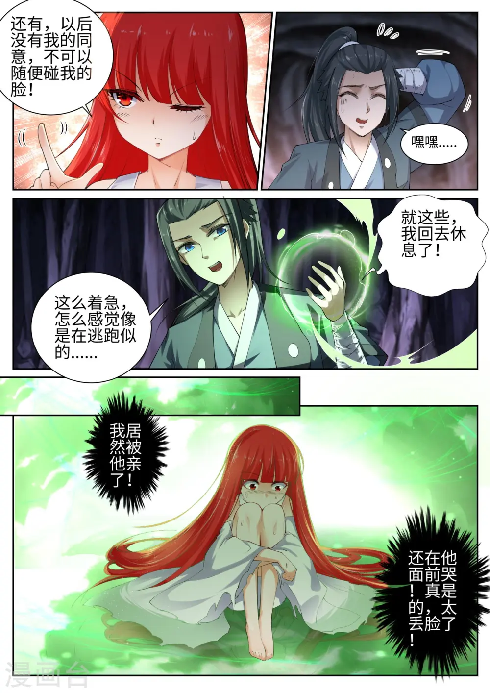 逆天邪神漫画,第48话 邪神之力1图