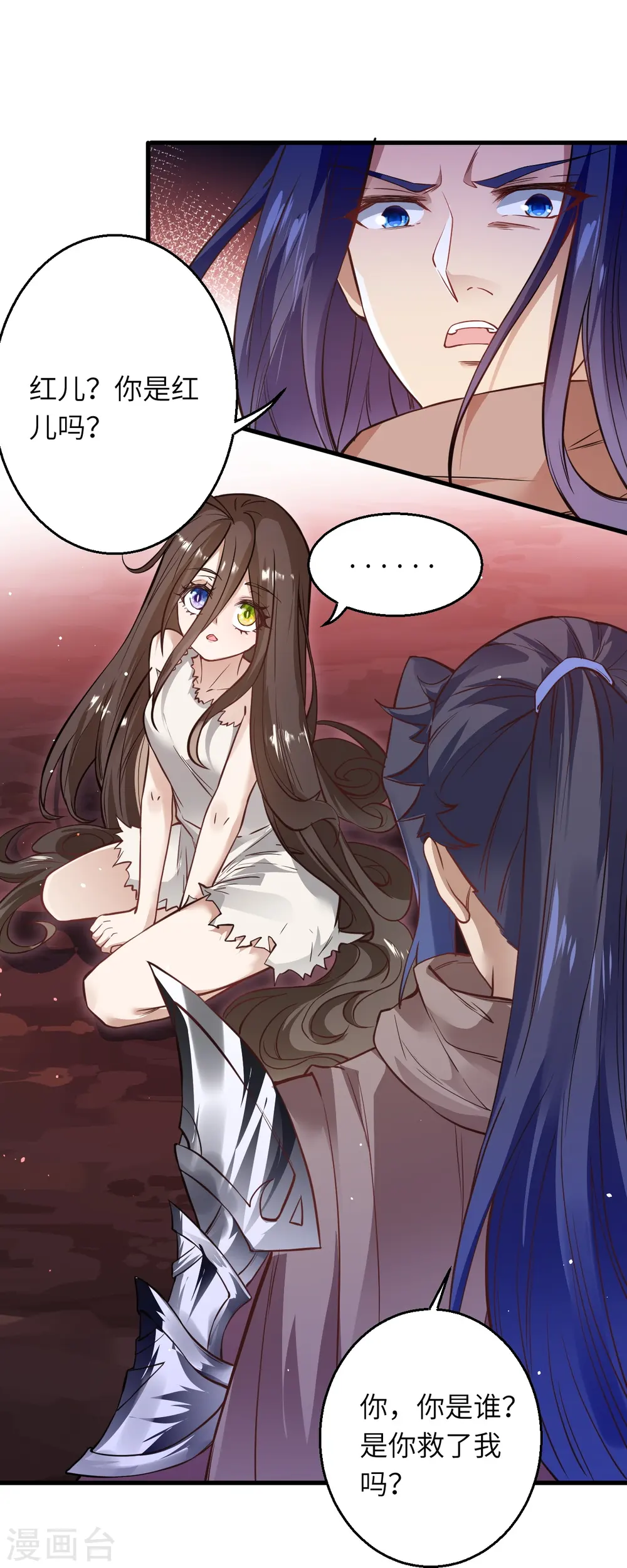 逆天邪神漫画,第525话 神秘少女1图