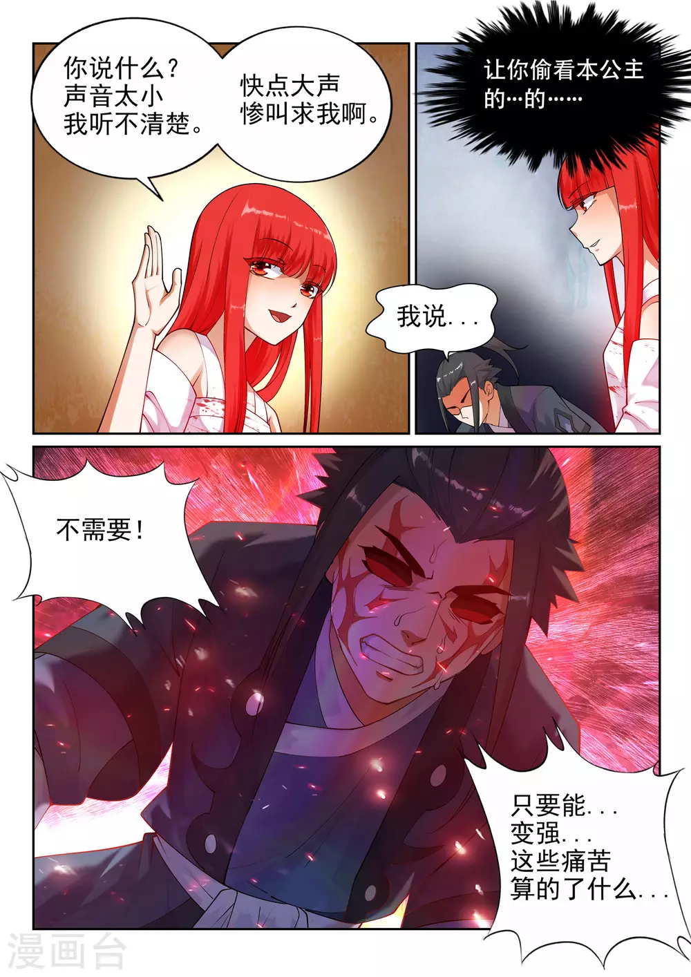 逆天邪神漫画,第37话 邪神不灭血1图