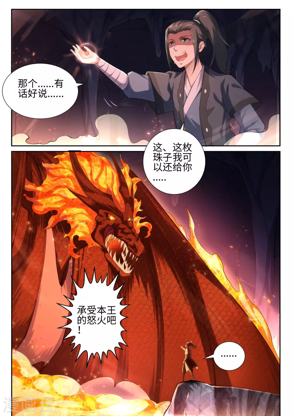 逆天邪神漫画,第44话 邪神之种.火51图