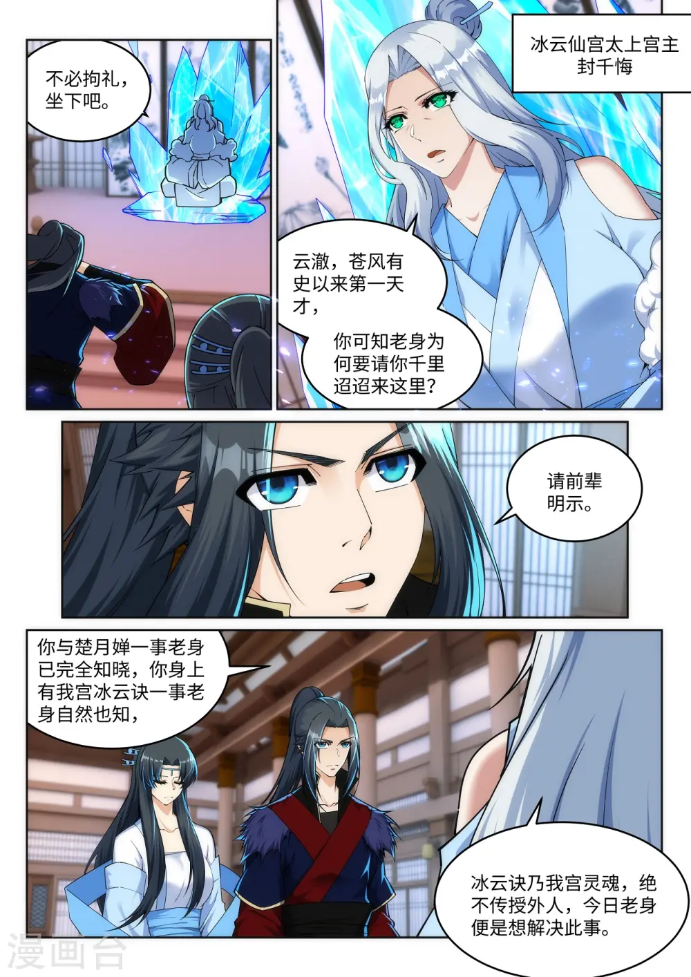 逆天邪神漫画,第209话 永夜王子2图