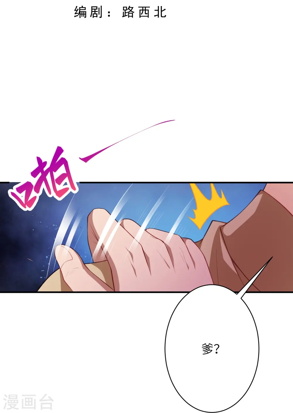 逆天邪神漫画,第473话 弑月魔窟1图
