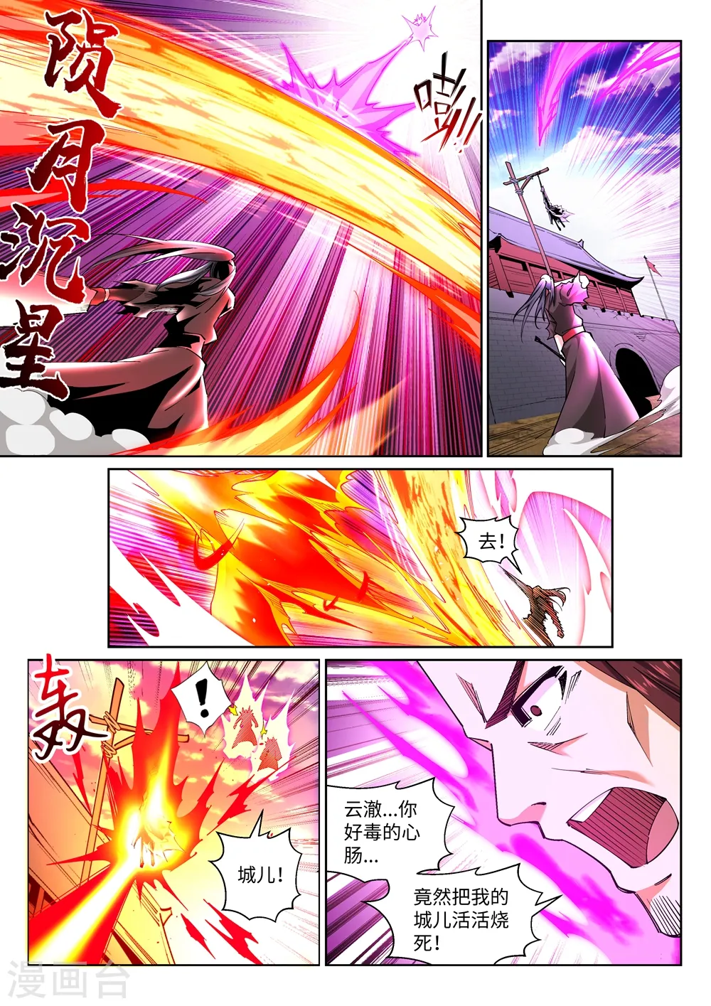 逆天邪神漫画,第195话 独战双王座2图